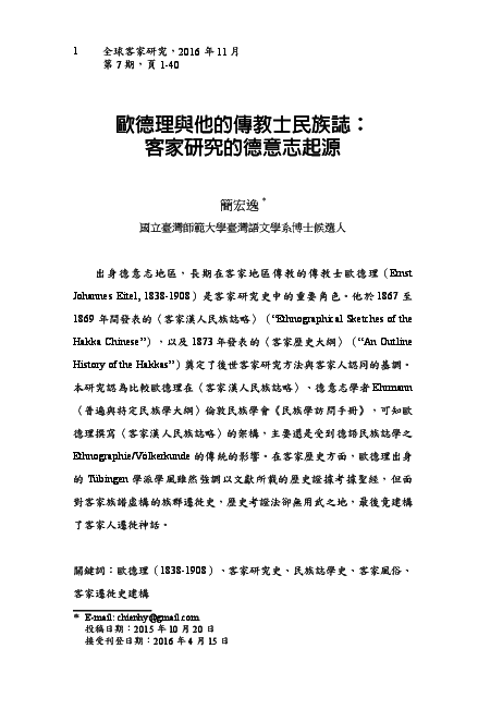 Pdf 歐德理與他的傳教士民族誌 客家研究的德意志起源ernst Johannes Eitel S Missionary Ethnography A German Origin Of Hakka Studies Hung Yi Chien Academia Edu