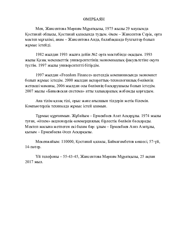 (DOC) Омирбаян | Аида Иткулова - Academia.edu