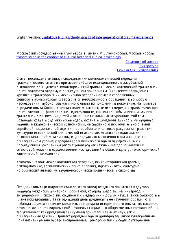 PDF) Psychodynamics Of Intergenerational Trauma Experience.