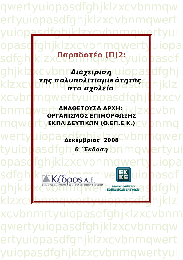 διαμέ-