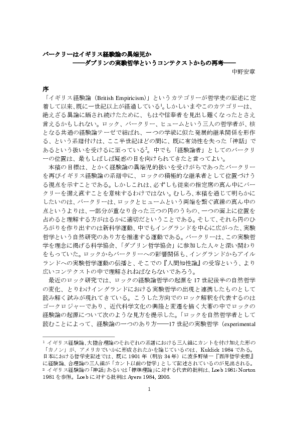 Pdf Is Berkeley An Outsider Of British Empiricism In Japanese Yasuaki Nakano Academia Edu