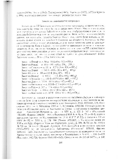 Тълковната палея в контекста на старобългарската книжнина (част 3 ...