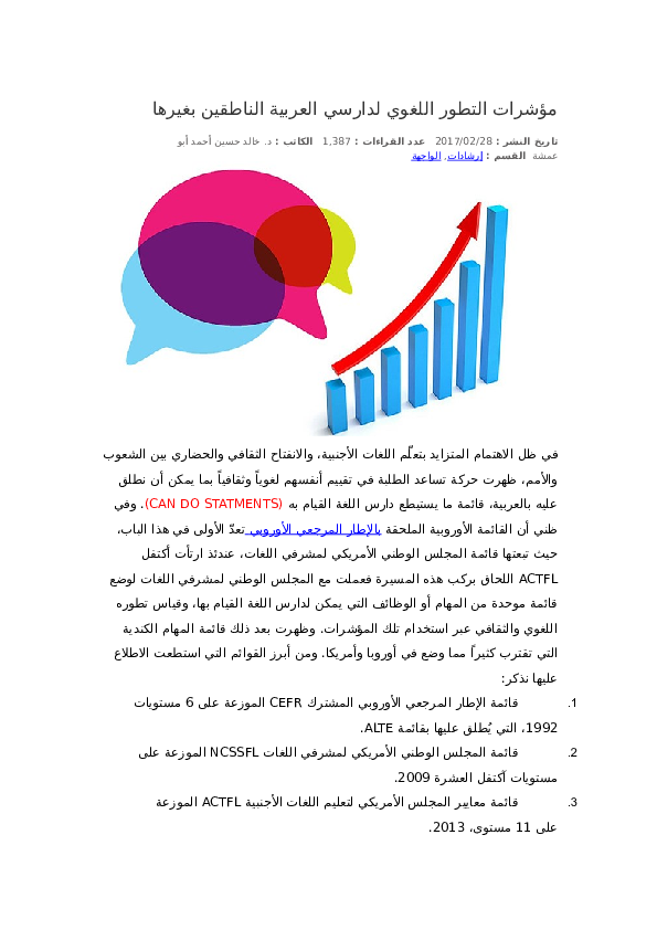 (DOC) مؤشرات التطور اللغوي لدارسي العربية الناطقين بغيرها | mohammed ...