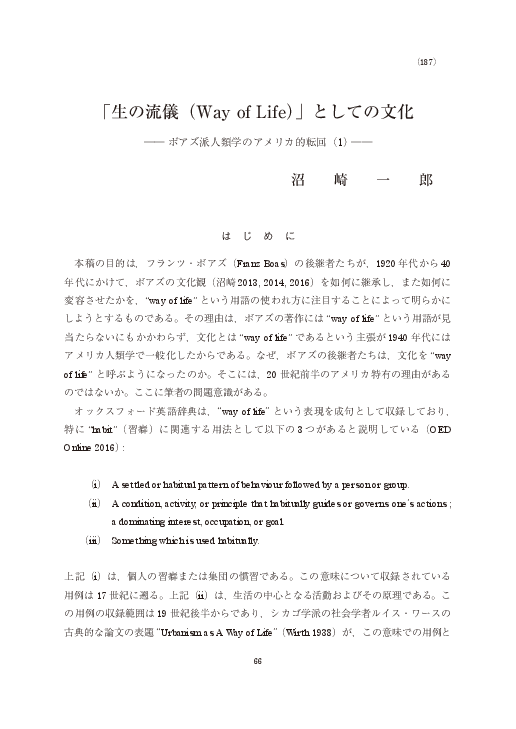 Pdf 生の流儀 Way Of Life としての文化 ボアズ派人類学のアメリカ的転回 １ Ichiro Numazaki Academia Edu