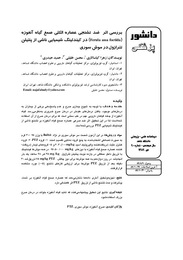 (PDF) Investigation of Anticonvulsant effect of alcoholic Ferula assa