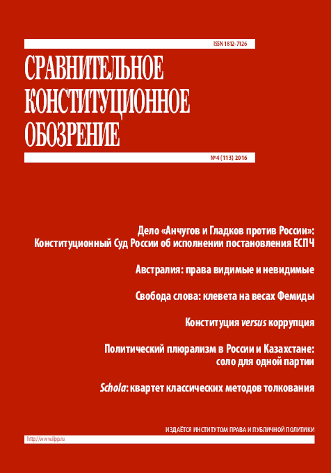Конституционное обозрение. Конституционное обозрение
