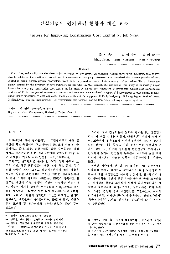 (PDF) Factors for Improving Construction Cost Control on Job Sites: 건설 ...