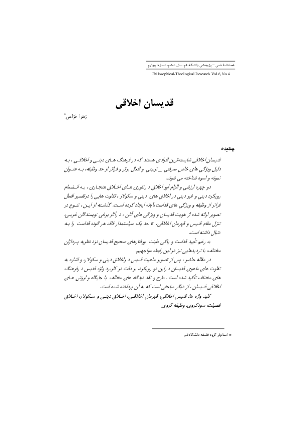 Rational saint image