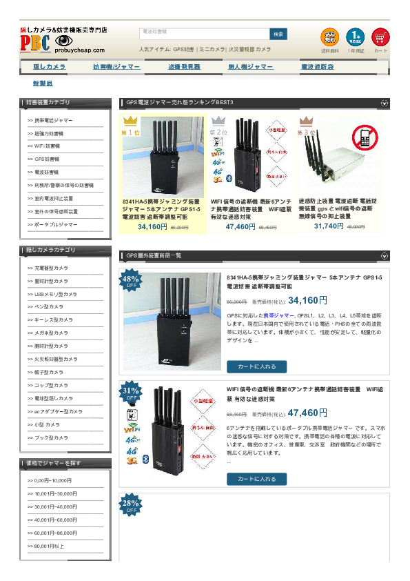 Pdf Wifi 妨害機の件も話題になる Suo Yute Academia Edu