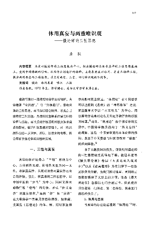 Pdf Paper 体用真妄与两重唯识观 摄论师的三性思想 03 Sheng Kai Academia Edu