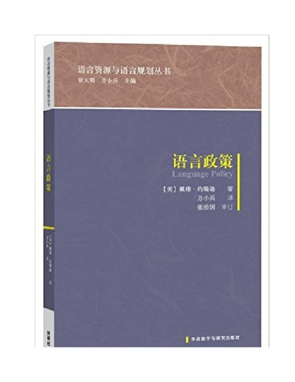 (DOC) 语言政策 (Language Policy)