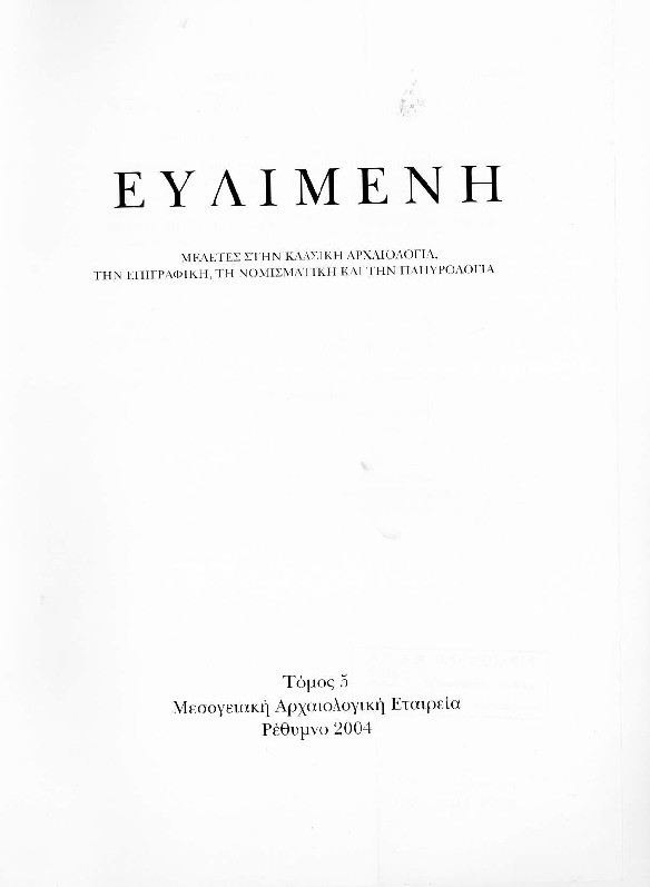 Patterns of monetary circulation in Roman Macedonia: The hoard evidence
