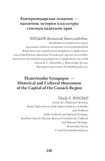 (PDF) Бондарь В.В. Екатеринодарская синагога - памятник истории и ...