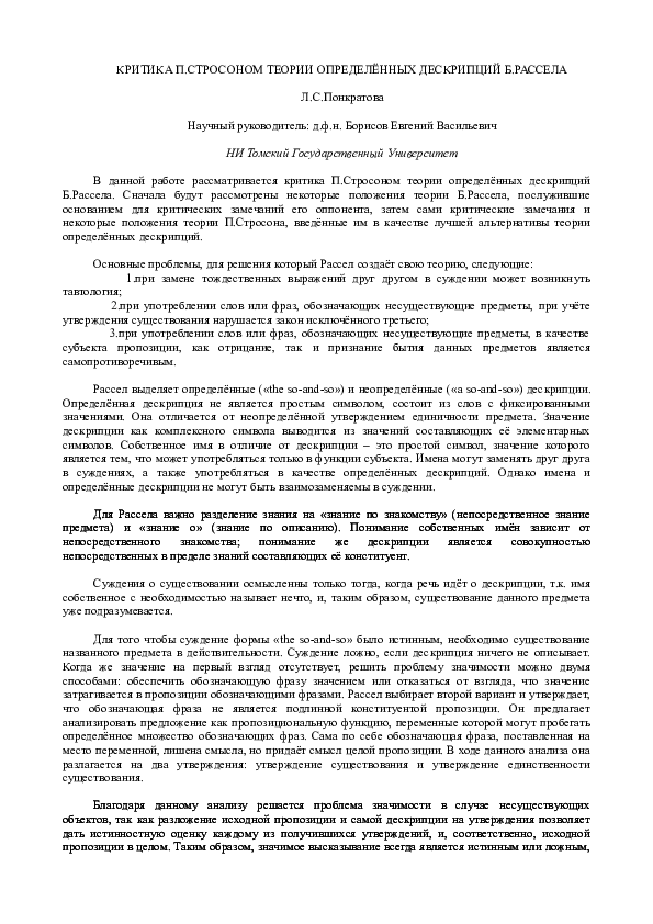(DOC) On Strawson on Russell’s Theory of Definite Descriptions.