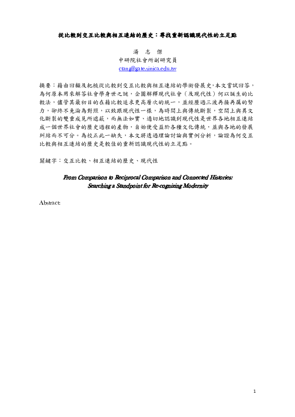 Pdf From Comparison To Reciprocal Comparison And Connected Histories Searching A Standpoint For Re Cognizing Modernity Chih Chieh Tang 湯志傑 Academia Edu