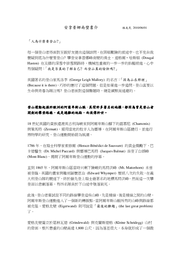 Pdf 安拿普娜南壁書介 You Min Lin Academia Edu