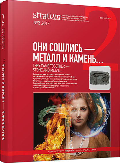 (PDF) Stratum plus. 2017. No2: They came together — stone and metal ...