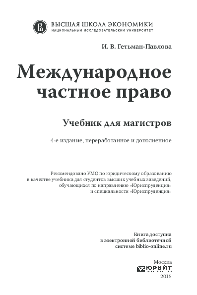 PDF) Preview Mezhdunarodnoe Chastnoe Pravo 382460 (1) (1.