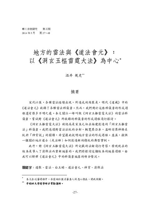 Pdf 地方的雷法與 道法會元 以 洞玄玉樞雷霆大法 為中心 Localized Daoist Thunder Rites And Daofa Huiyuan Concerning The Dongxuan Yushu Leiting Dafa Norifumi Sakai Academia Edu