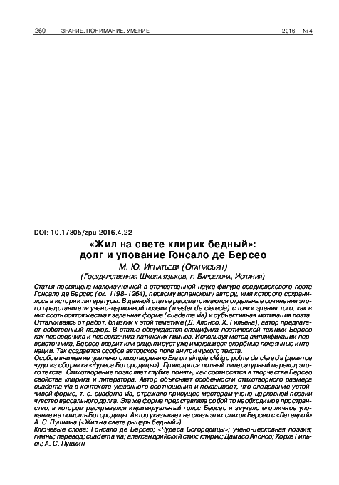 (PDF) «Жил на свете клирик бедный»: долг и упование Гонсало де Берсео ...