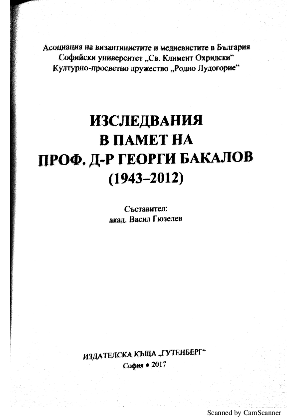 (PDF) Хинковски, Симеон. Имало ли е генуезки консулат в Несебър през ...