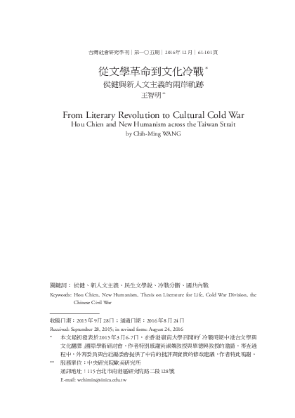 Pdf 從文學革命到文化冷戰 Andy Wang Academia Edu