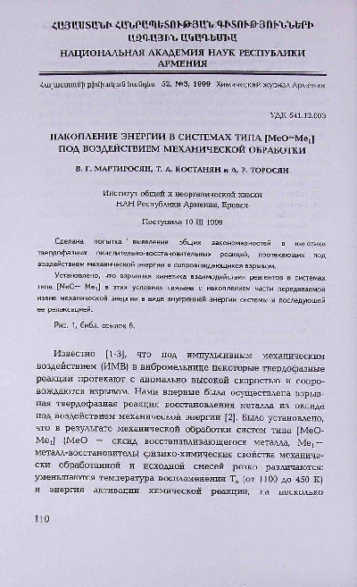 (PDF) Accumulation of energy in MeO+Me’ systems under influence of ...