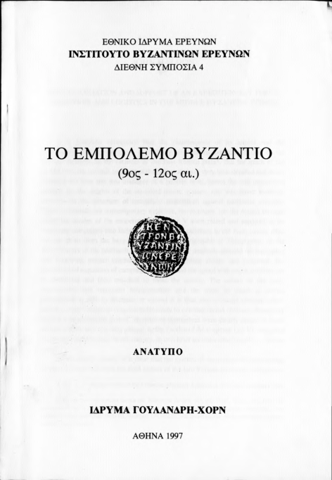 The organisation and support of an expeditionary force (1997)