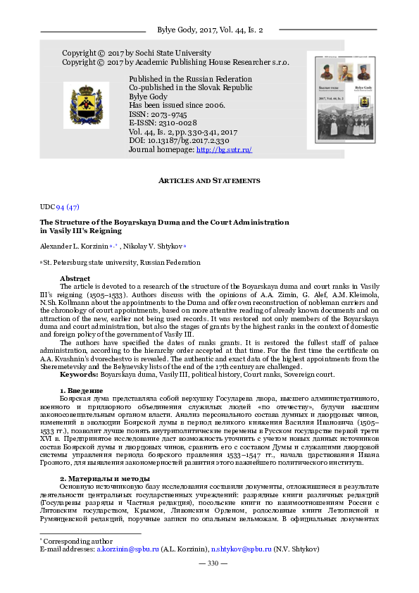 (PDF) Состав Боярской думы и дворцовых чинов в княжение Василия III ...