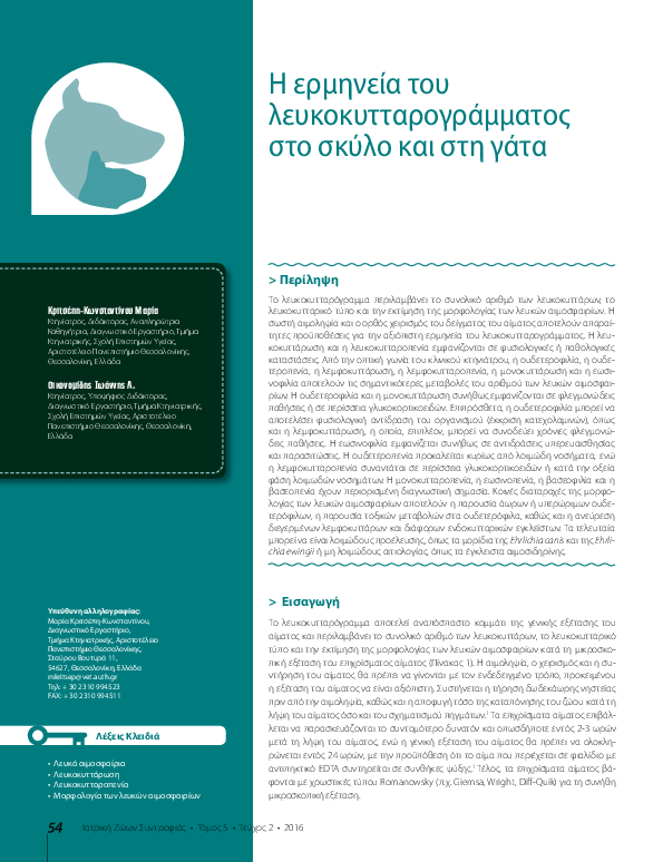 (PDF) The interpretation of leukogram in dog and cat MARIA KRITSEPI