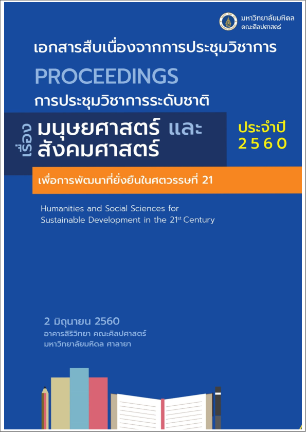 PDF ความฝันกับมุมมองเชิงพื้นที่ Dream and Spatial Perspective 