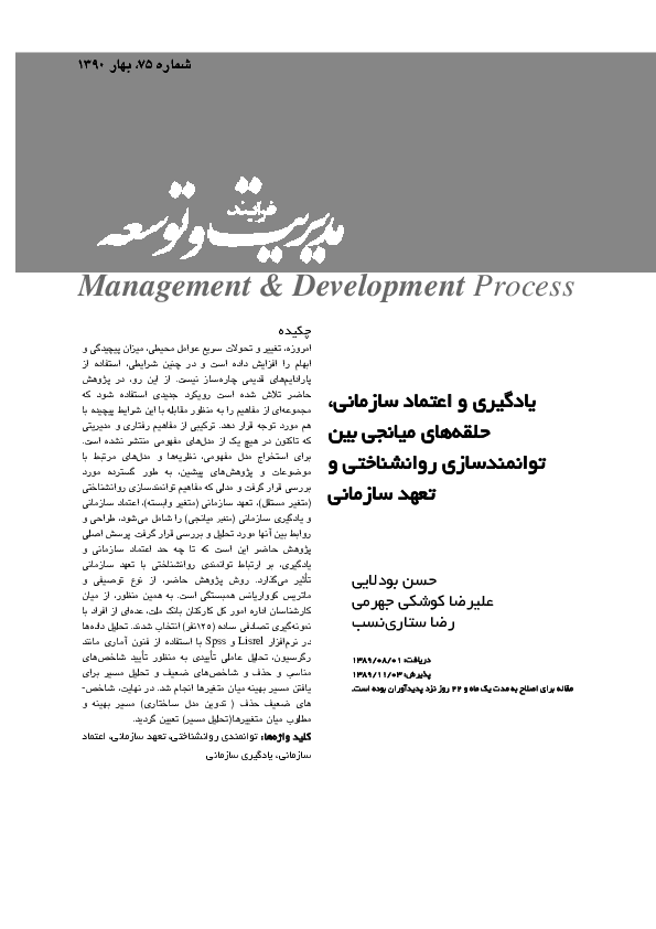 (PDF) Management & Development Process