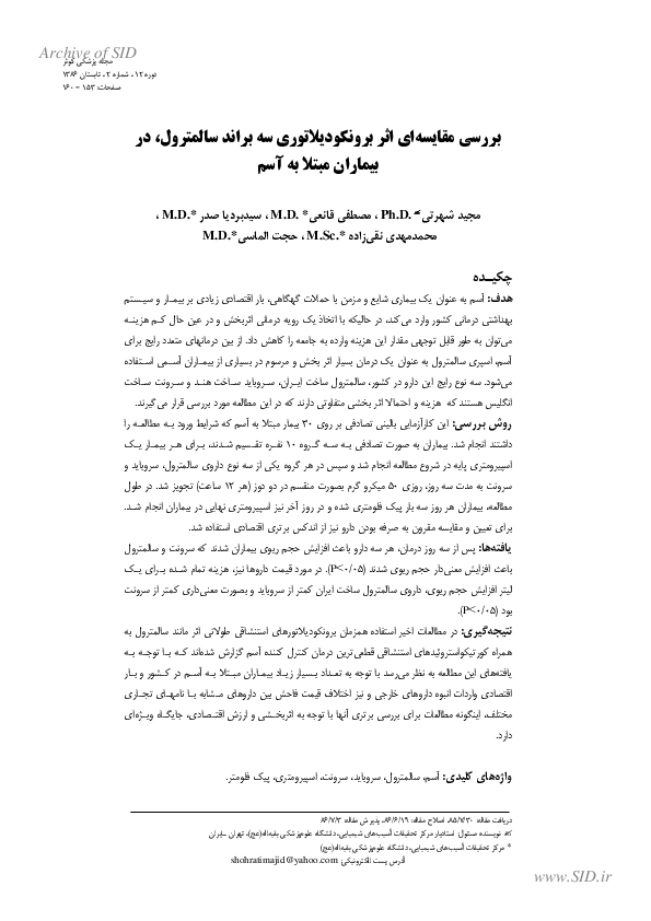  PDF Comparison Of Efficacy Of Three Brand Of Salmetrol In Asthmatic