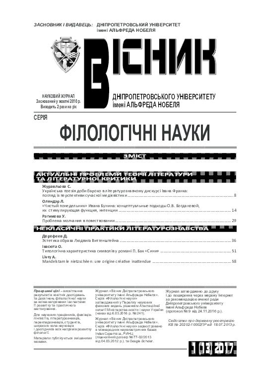 ЭСТЕТИКА ОБРАЗА ЛЮДВИГА ВИТГЕНШТЕЙНА\ AESTETICS IMAGE OF LUDWIG WITTGENSTEIN