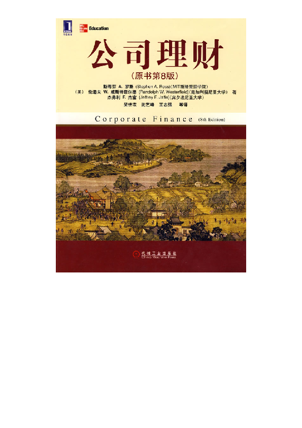 Pdf 公司理财 第八版 罗斯 Yang Wu Academia Edu
