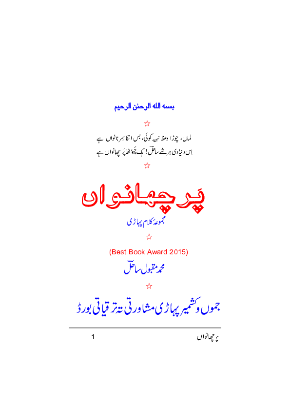 Pdf Parchanwan Poetry Collection Pahari By Sahil Maqbool Sahil Maqbool Academia Edu