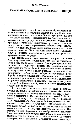 (PDF) Шишкин В.И. Красный бандитизм в советской Сибири // Советская ...