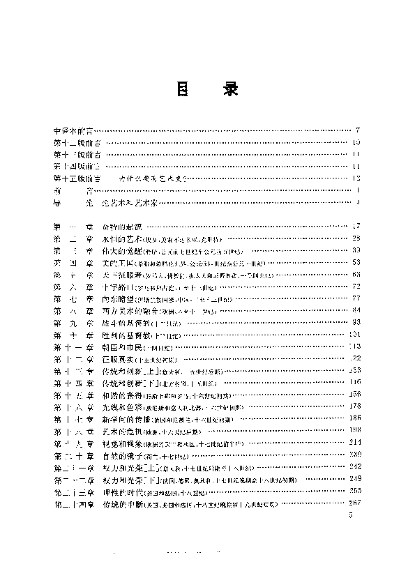 Pdf 艺术发展史 艺术的故事 英 贡布里希 Xiaoyu Lyu Academia Edu