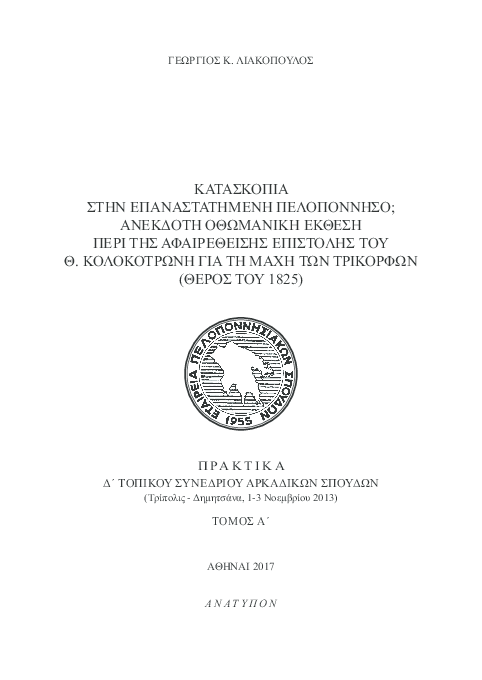 Χρονολόγηση TCK