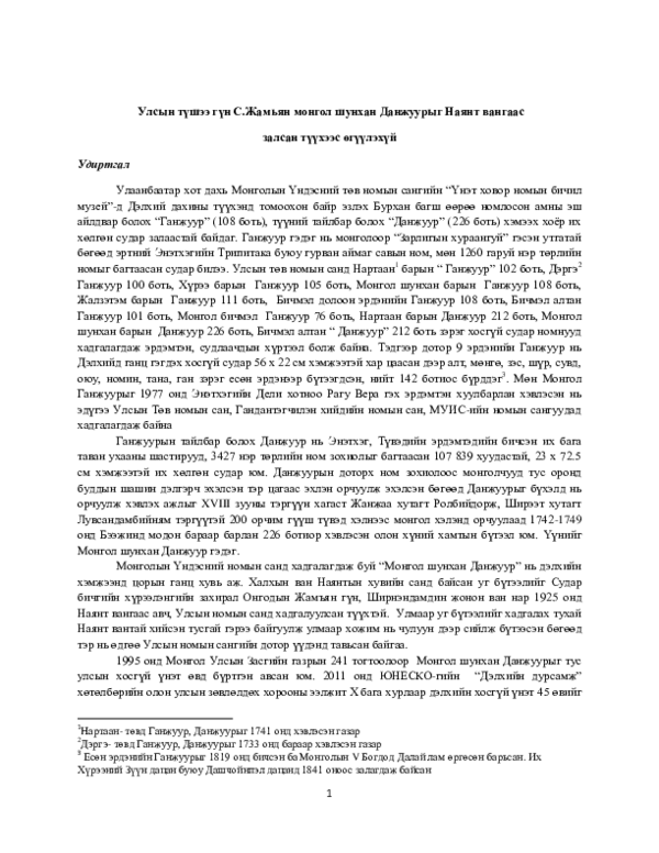 (PDF) A Study of Duke C.Jamiyan’s Request of Tibetan Buddhist Canons ...
