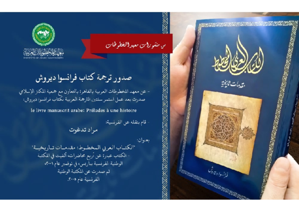 المخطوطات العربية Research Papers Academia Edu