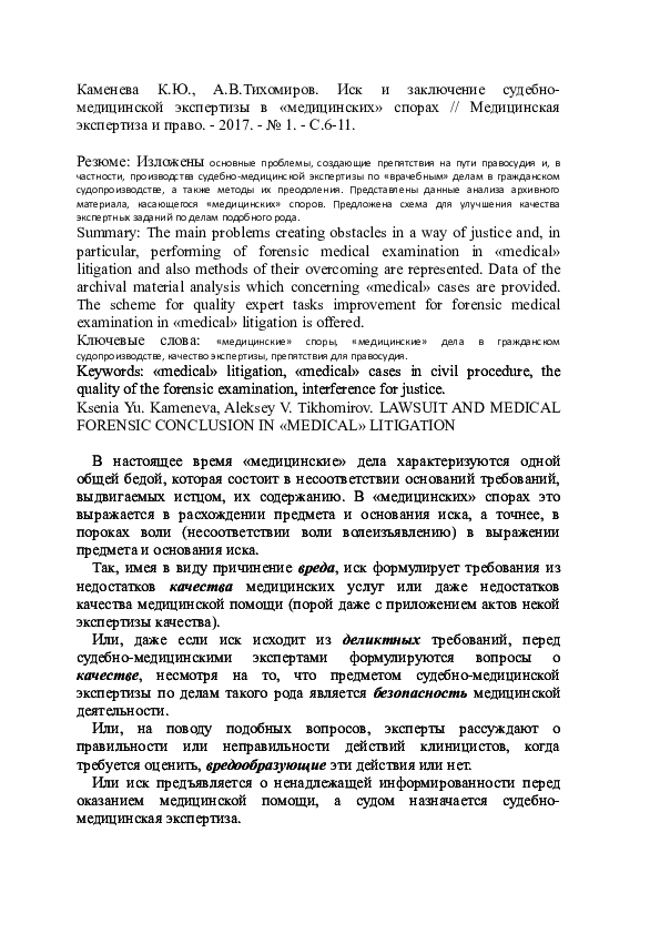 Обязанности и права судебно-медицинского эксперта Обязанности и права судебно-медицинского эксперта