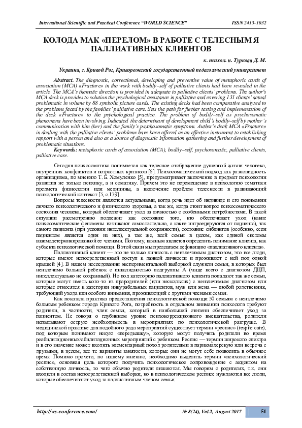 First page of “Колода МАК «Перелом» в работе с телесным Я паллиативных клиентов”