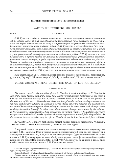 (PDF) Какого Л.Н. Гумилева мы знаем? / WHOSE WORKS WE READ UNDER THE ...
