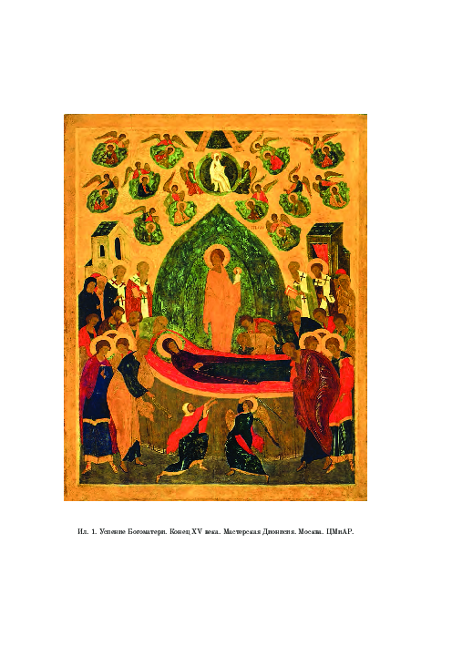 (PDF) «Кипѣние свѣта»: Русские Одигитрии в литургической поэзии и в ...