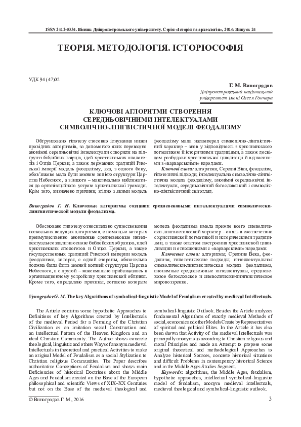 The key Algorithms of symbolical-linguistic Model of Feudalism created by medieval Intellectuals