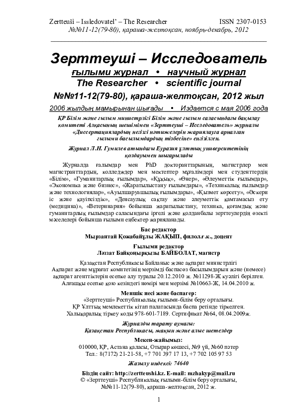 Жалаңаш Юлия Бехтерева