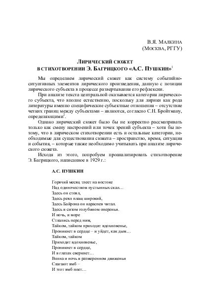 (PDF) Лирический сюжет в стихотворении Э. Багрицкого "А.С. Пушкин ...