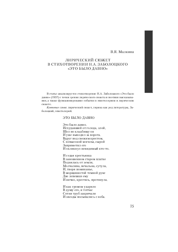 (PDF) Лирический сюжет в стихотворении Н.А. Заболоцкого "Это было давно ...