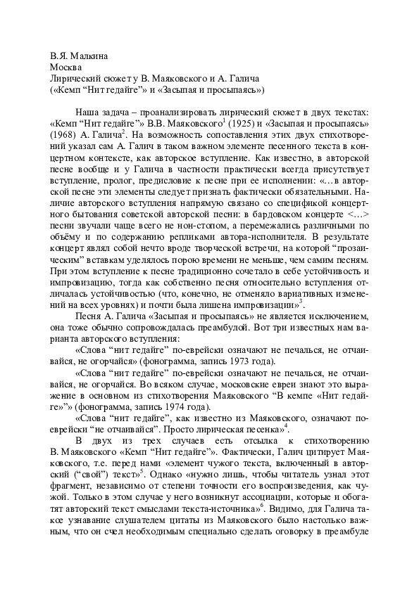 (PDF) Лирический сюжет у В. Маяковского и А. Галича: «Кемп “Нит гедайге ...